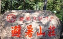 03线：北京周边游：承德两日游：避暑山庄、小布达拉宫、普宁寺、外八庙